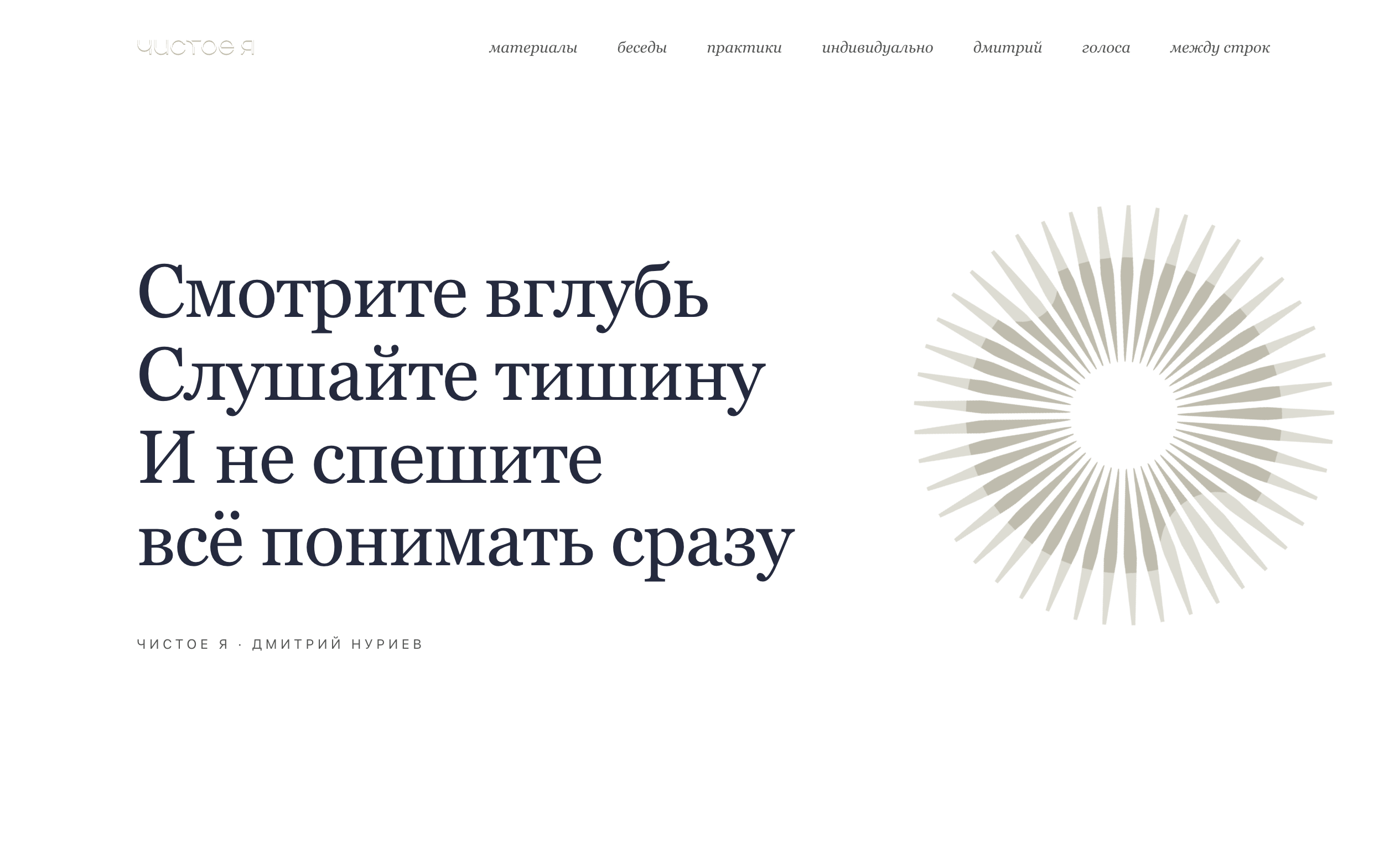 Скриншот сайта «Чистое Я»