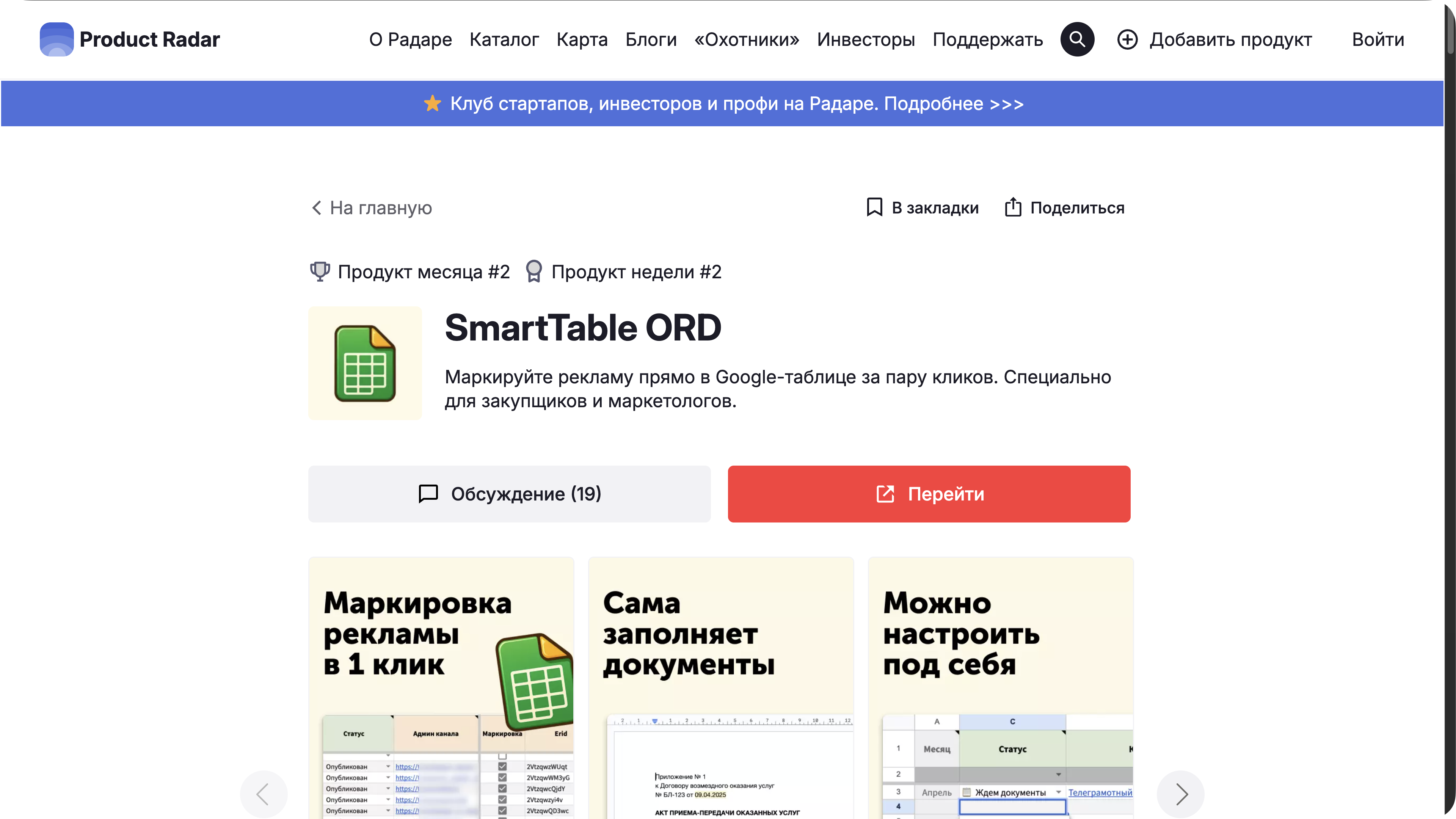 Скриншот: 2 место, продукт месяца на Product Radar
