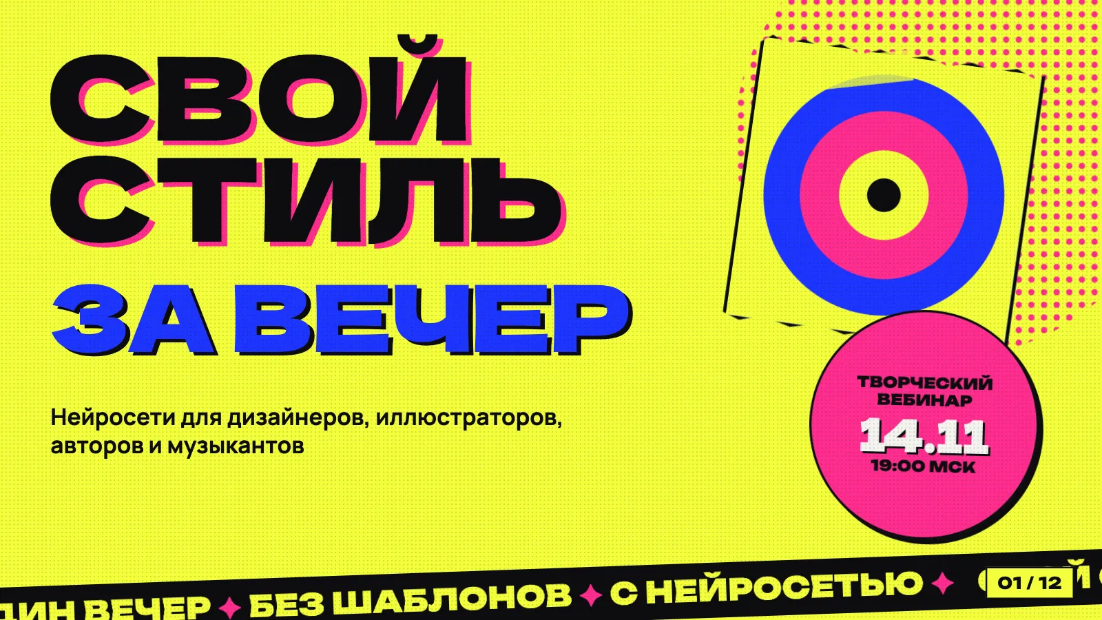 Первый слайд творческого вебинара в стиле ризографии