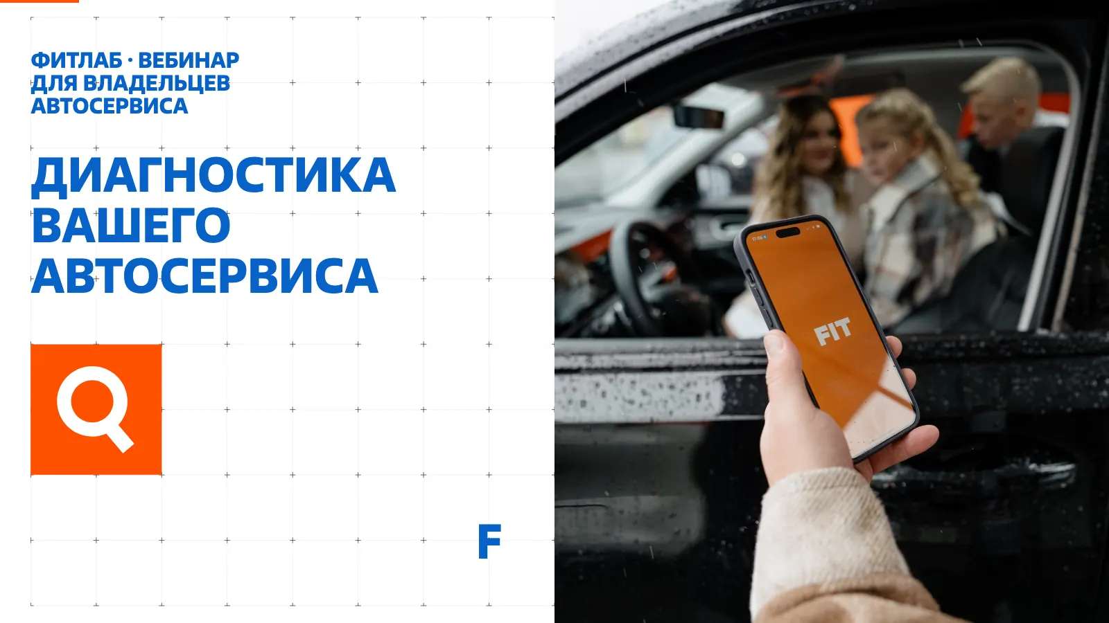 Первый слайд презентации «Диагностика автосервиса»