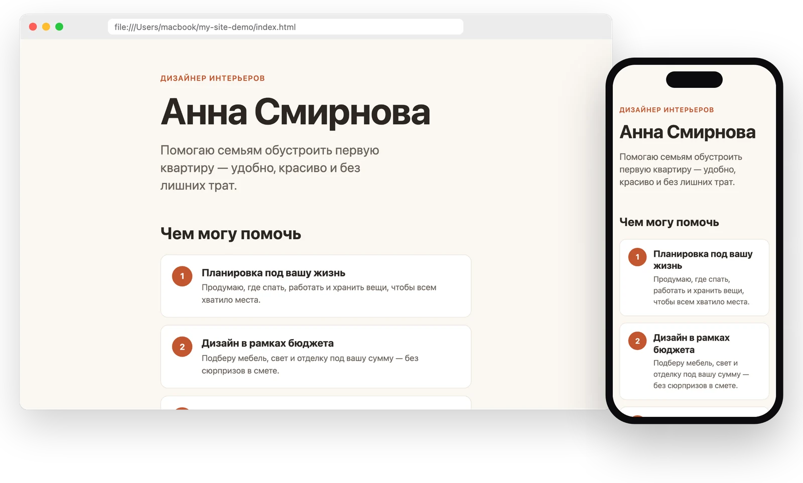 Та же визитка в браузере и на телефоне. Тексты и цвет Claude придумал сам, их можно поправить словами.