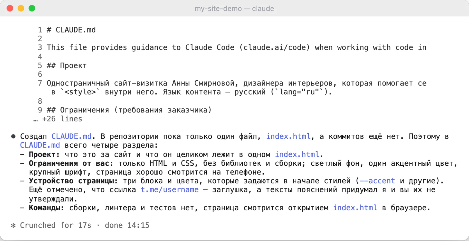 После /init в папке появляется CLAUDE.md, а Claude коротко пересказывает, что в него записал.