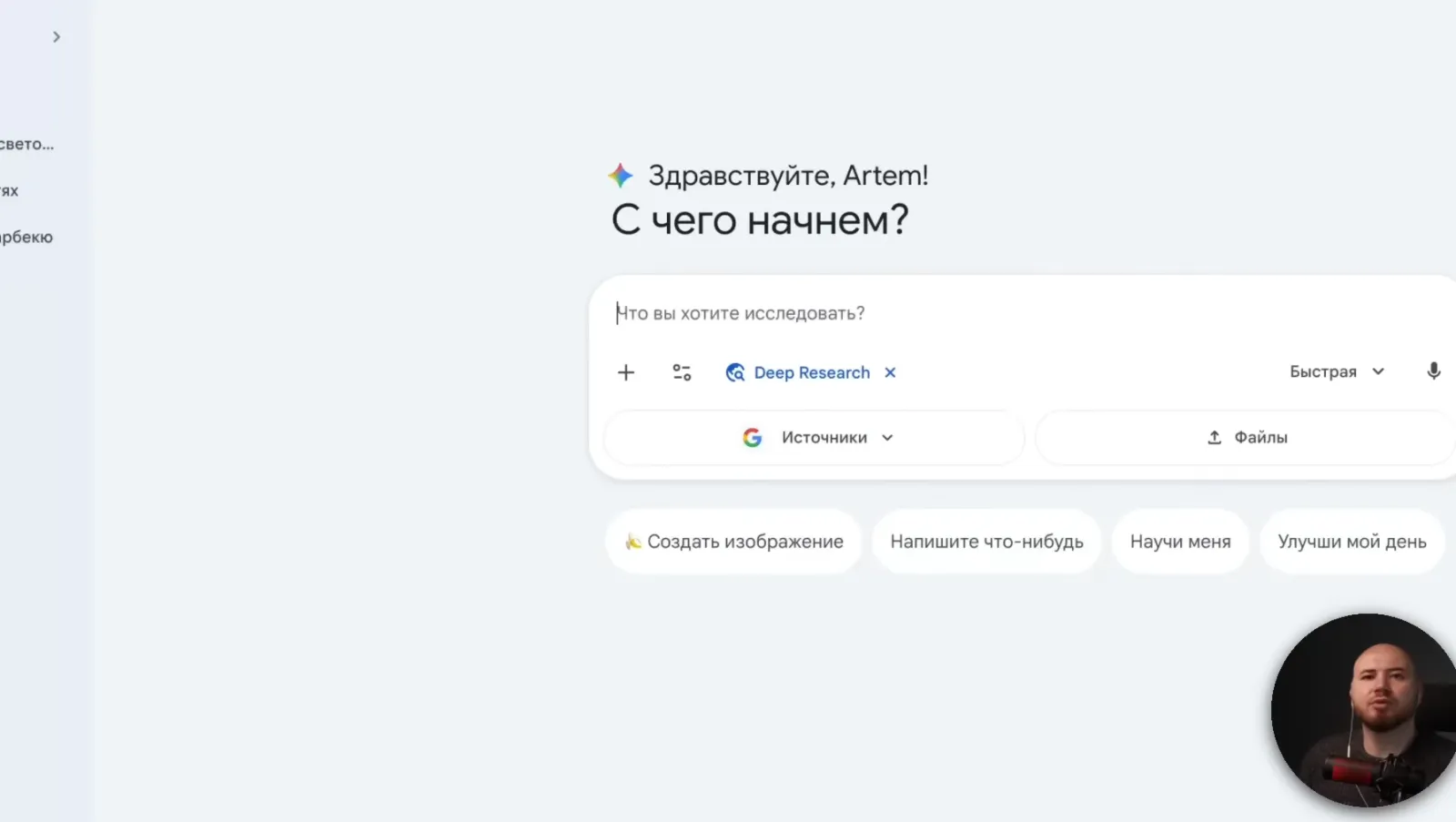 Включён режим Deep Research: в поле запроса появилась метка «Deep Research». Остаётся описать тему и нажать отправку, Gemini покажет план исследования.