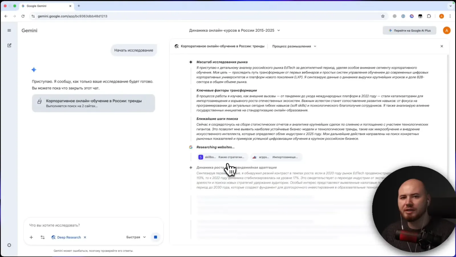 Исследование идёт: слева статус, справа панель процесса, в которой видно, на какие сайты Gemini заходит. Пока он работает, чат можно закрыть, готовый отчёт придёт позже.