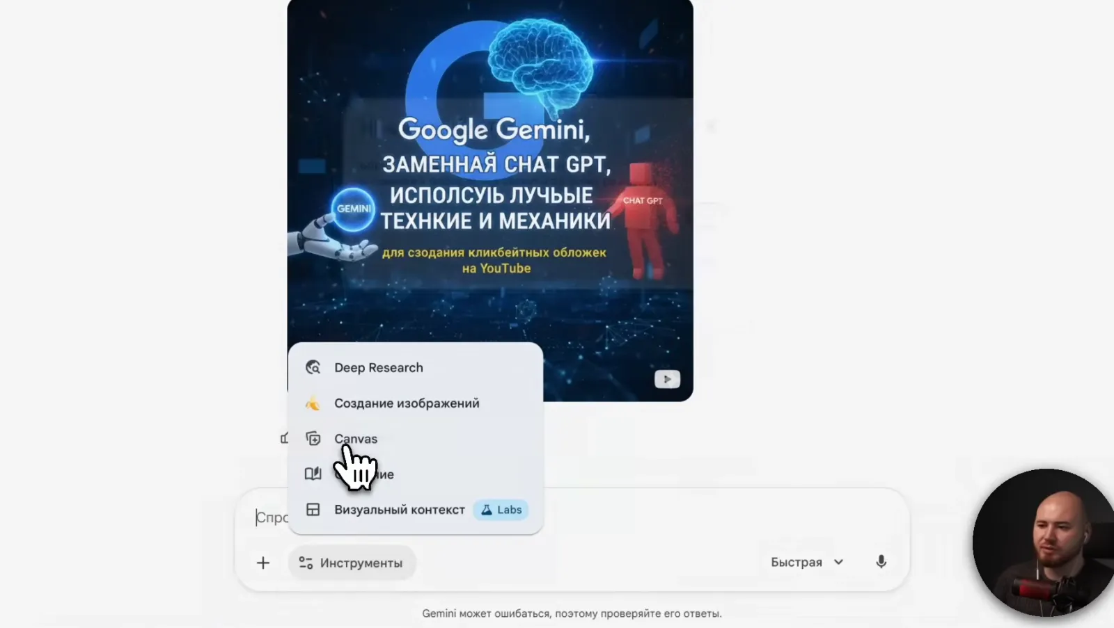 Меню «Инструменты»: Deep Research, «Создание изображений», Canvas, режим обучения и «Визуальный контекст» (эксперимент Labs). Выбираете режим, потом пишете запрос.