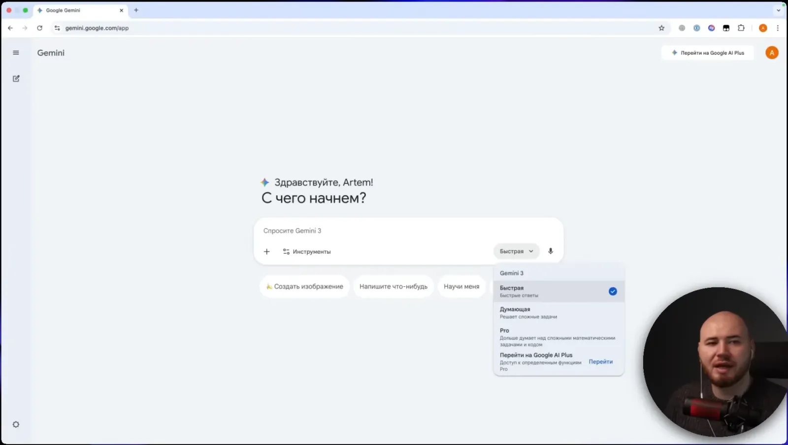 Переключатель на момент записи ролика (февраль 2026 года): «Быстрая», «Думающая» и «Pro» под заголовком семейства Gemini 3. В бесплатной версии часть режимов ограничена или недоступна.