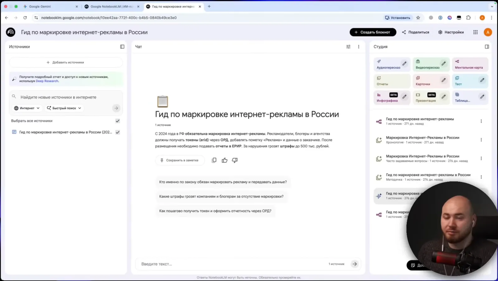Блокнот NotebookLM (на кадре ещё старое название): слева источники, в центре чат с краткой сводкой, справа «Студия» с аудиопересказом, видеопересказом, ментальной картой, карточками и тестом.