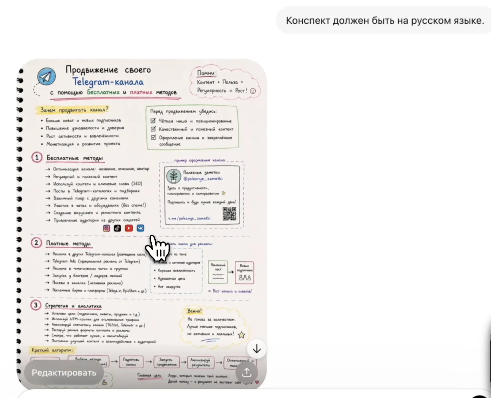 Результат после реплики «Конспект должен быть на русском языке»: тот же образец, но тема своя и текст по-русски. Правка делается в том же чате, начинать заново не нужно.