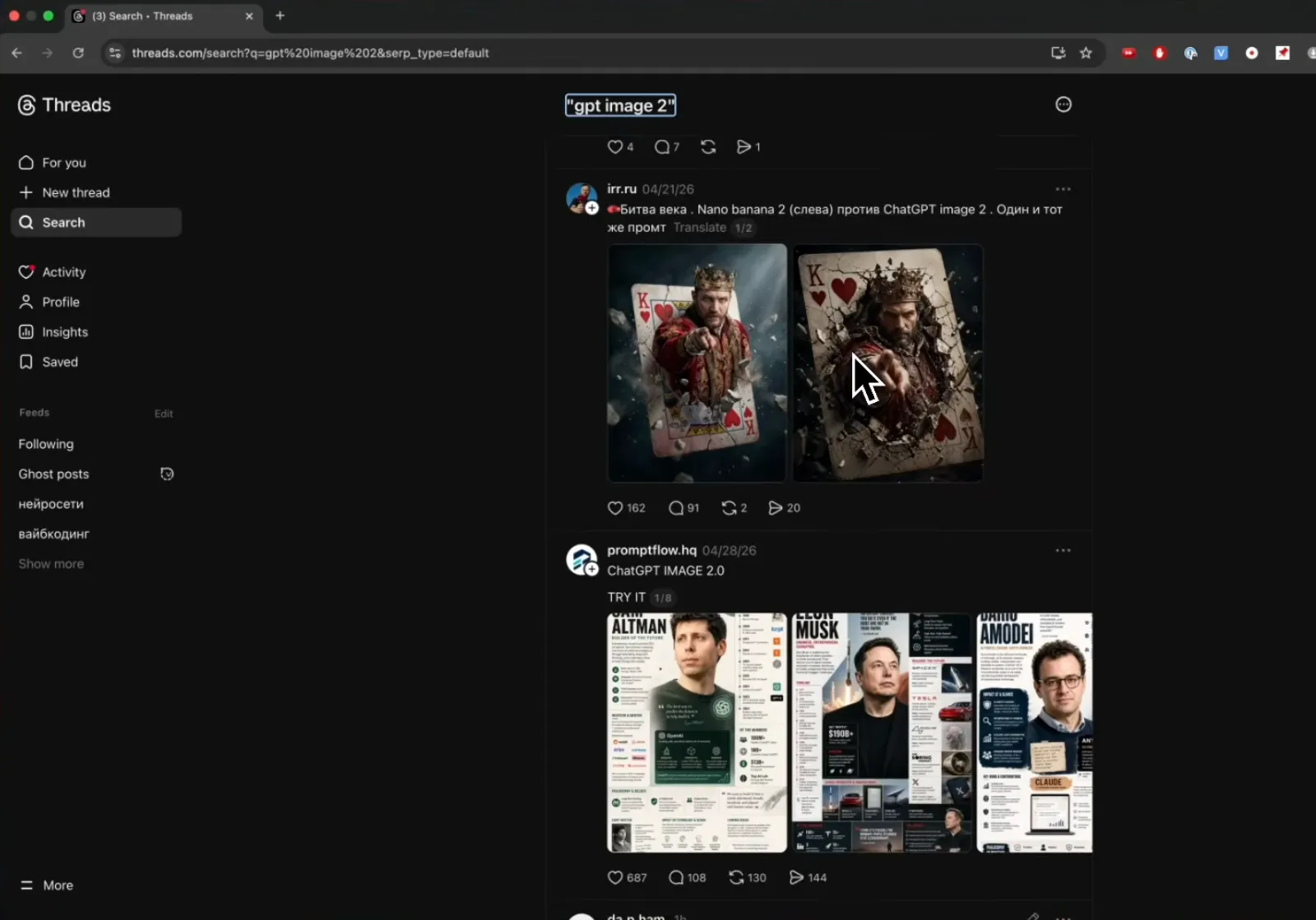 Поиск «gpt image 2» в Threads: рядом с картинками авторы выкладывают промпты. Смотрите посты и комментарии.
