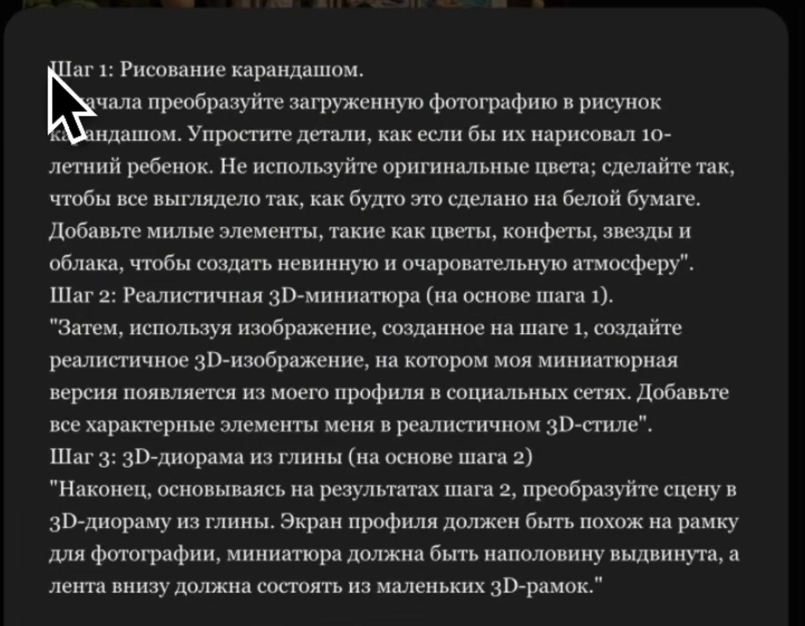 Готовый многошаговый промпт из поста в Threads. Копируете текст, прикладываете свою фотографию или скриншот и отправляете в ChatGPT.