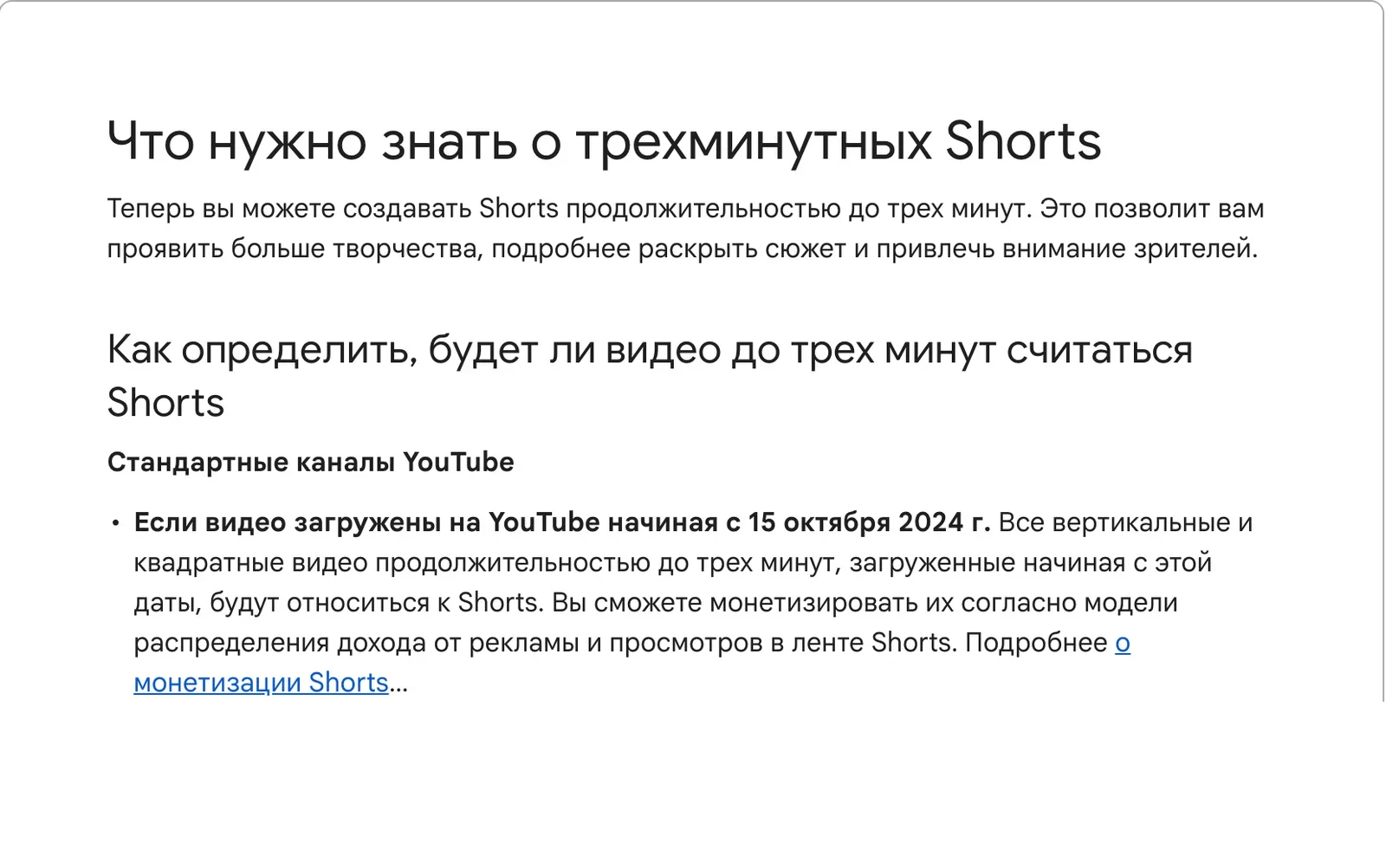 Справка YouTube: Shorts могут длиться до трёх минут.