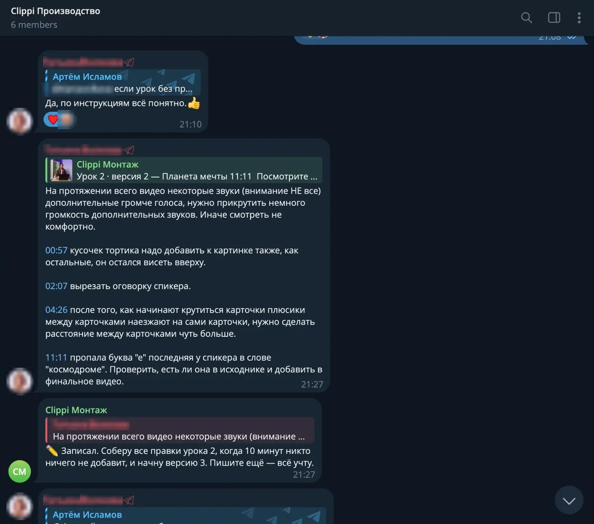 Правки заказчика к уроку 2 одним сообщением ответом на видео и ответ бота: он ждёт 10 минут тишины и собирает всё в версию 3. Имена участников скрыты.