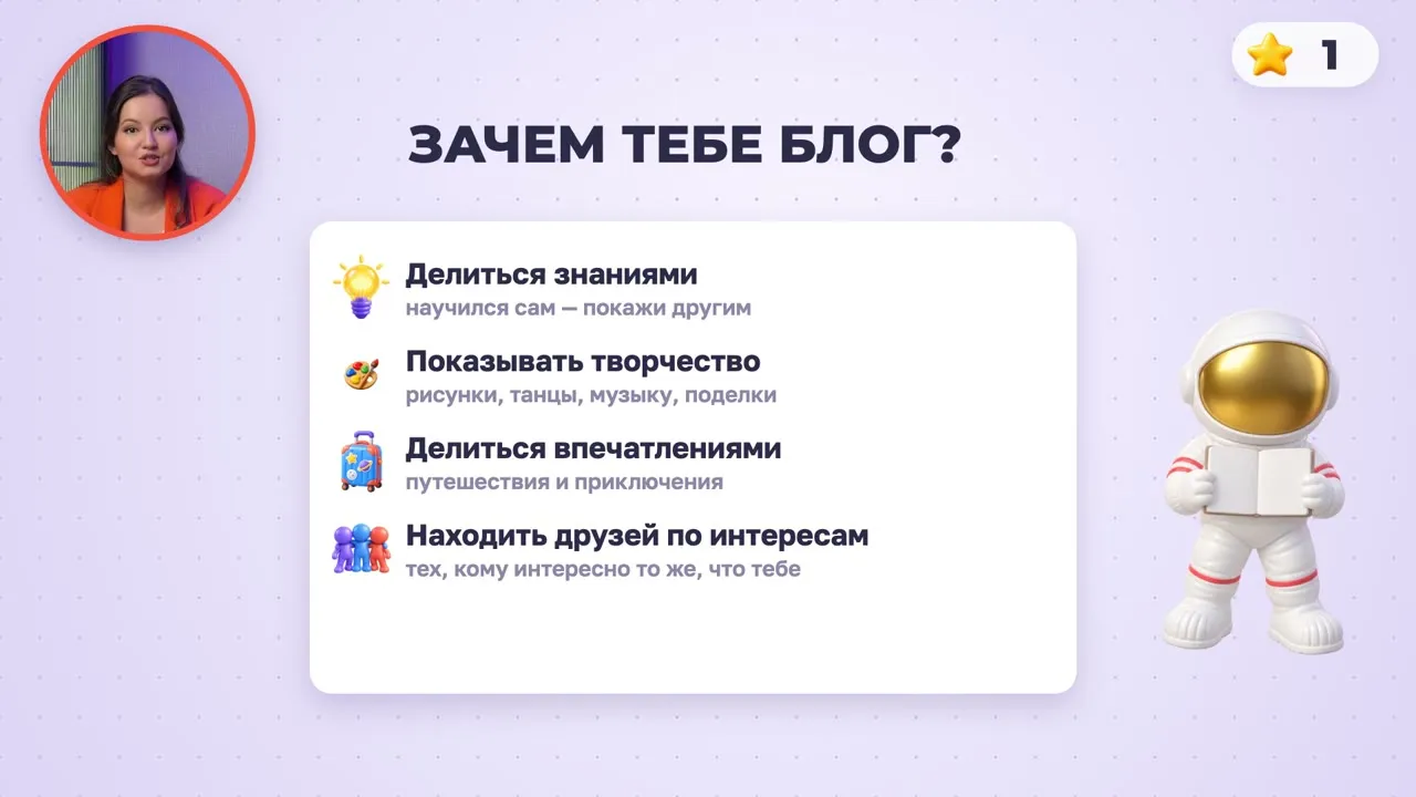 Версия 1: заголовок «Зачем тебе блог?» и карточка со списком из четырёх пунктов с подписями мелким шрифтом