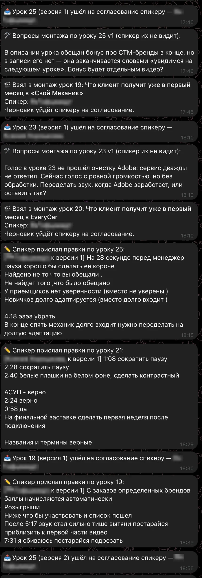 Тот же день чуть раньше: агент сам задаёт вопросы по содержанию («в описании урока обещан бонус… но в записи его нет»), спикеры присылают правки к урокам 25, 21 и 19.