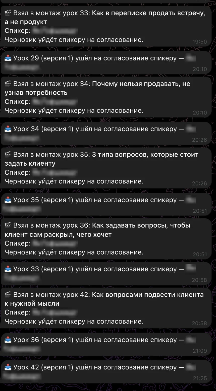 Вечер 16 октября в боте: уроки 33, 34, 35, 36 и 42 по очереди берутся в монтаж и уходят спикеру. Я в это время занимался другими делами.