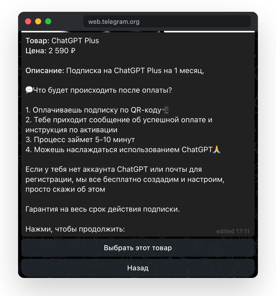 Карточка Plus перед оплатой: цена, оплата по QR-коду, инструкция после оплаты и активация от 5 до 10 минут. Дальше кнопка «Выбрать этот товар», мы её не нажимали.