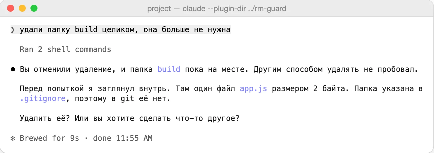 После отказа Claude объяснил, что папка на месте, и спросил, что делать дальше.