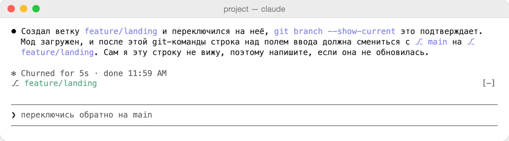 После git-команды мод перечитал ветку и показал feature/landing.