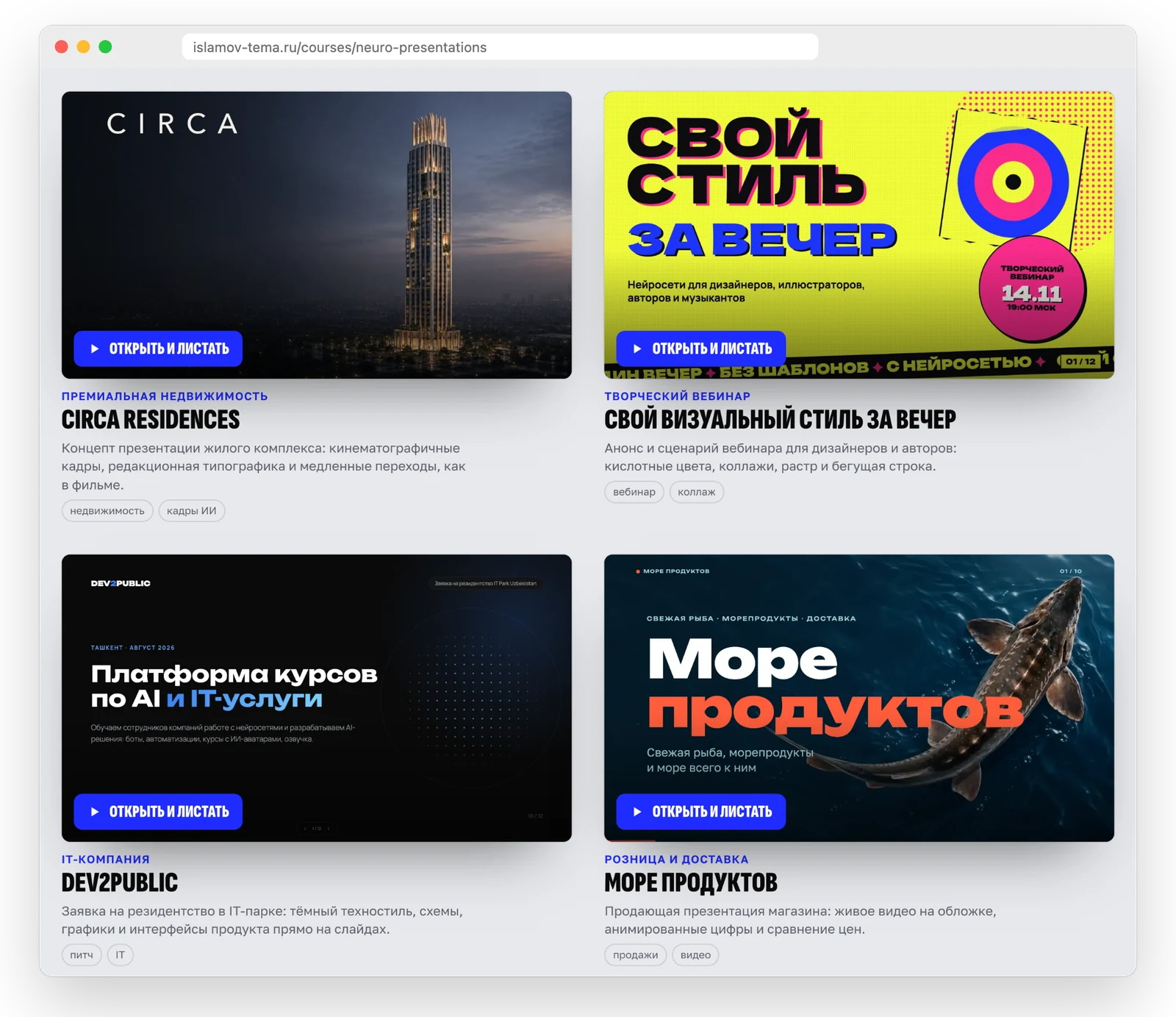 Презентации с лендинга мини-курса «Нейропрезентации»: жилой комплекс, вебинар, IT-компания и магазин. Каждая собрана по своим правилам стиля, а не из готового шаблона.