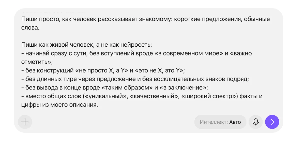 Задание из конструктора в Алисе AI. Правила «пиши как человек» идут в конце.