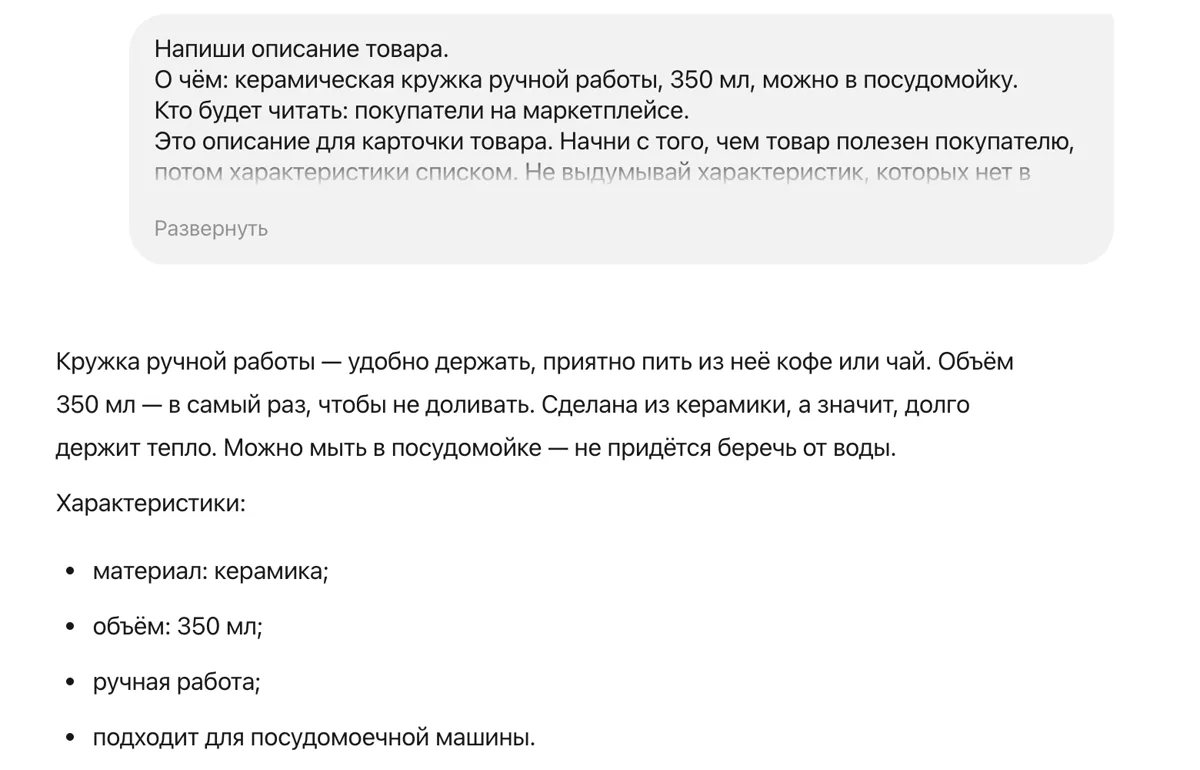 Ответ Алисы: описание кружки и характеристики списком, лишнего не придумала.