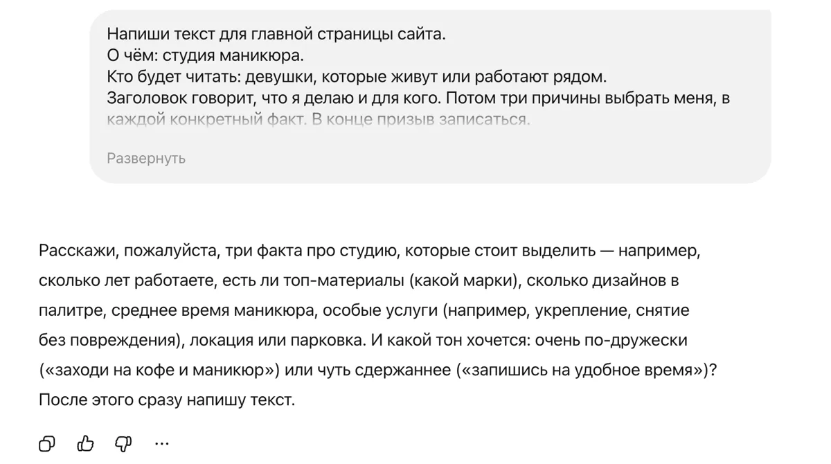 Я написал только «студия маникюра». Алиса не стала сочинять, а спросила про опыт, материалы и тон.
