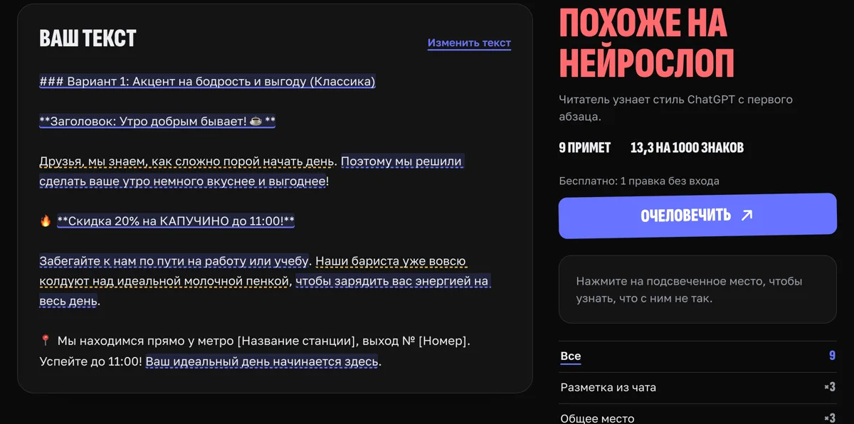 Пост из DeepSeek в проверке на нейрослоп: девять примет, у каждой есть объяснение по нажатию.