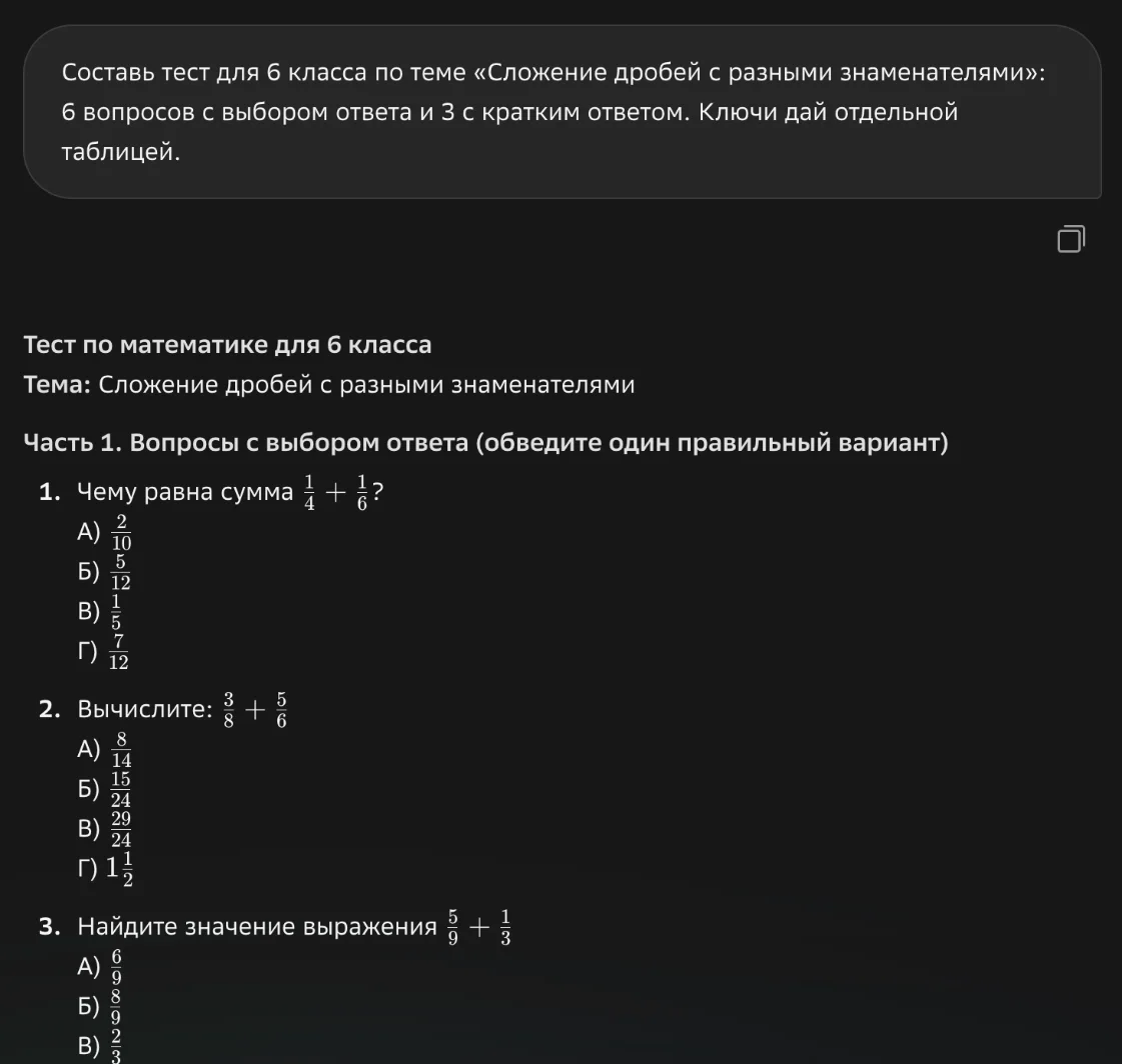 GigaChat на запрос про тест для 6 класса выдаёт вопросы с вариантами ответа, а ключи просили отдельной таблицей. На снимке первые три вопроса. Пересчитайте каждый пример сами: нейросеть может ошибиться и в условии, и в ключе.