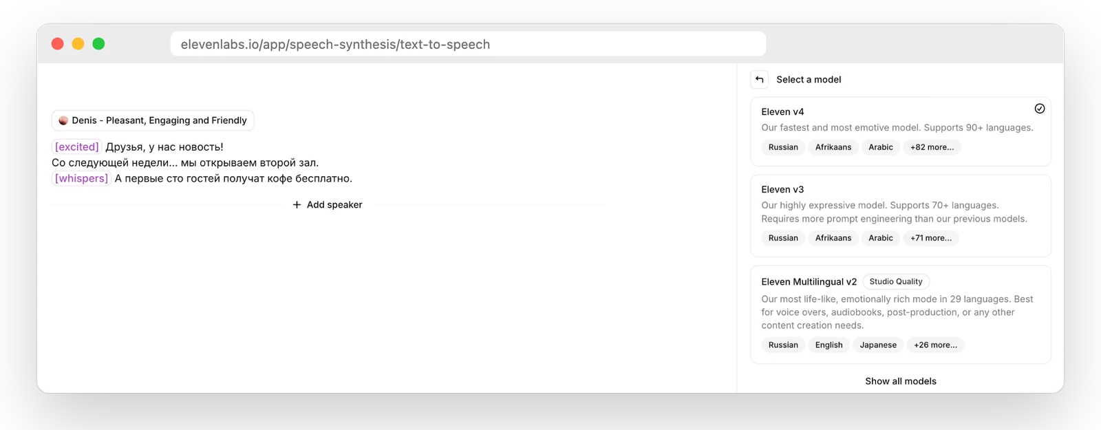Окно Text to Speech: слева размеченный текст из примера ниже с тегами [excited] и [whispers], справа выбор модели. Русский есть у Eleven v4, v3 и Multilingual v2, остальные открываются по Show all models.