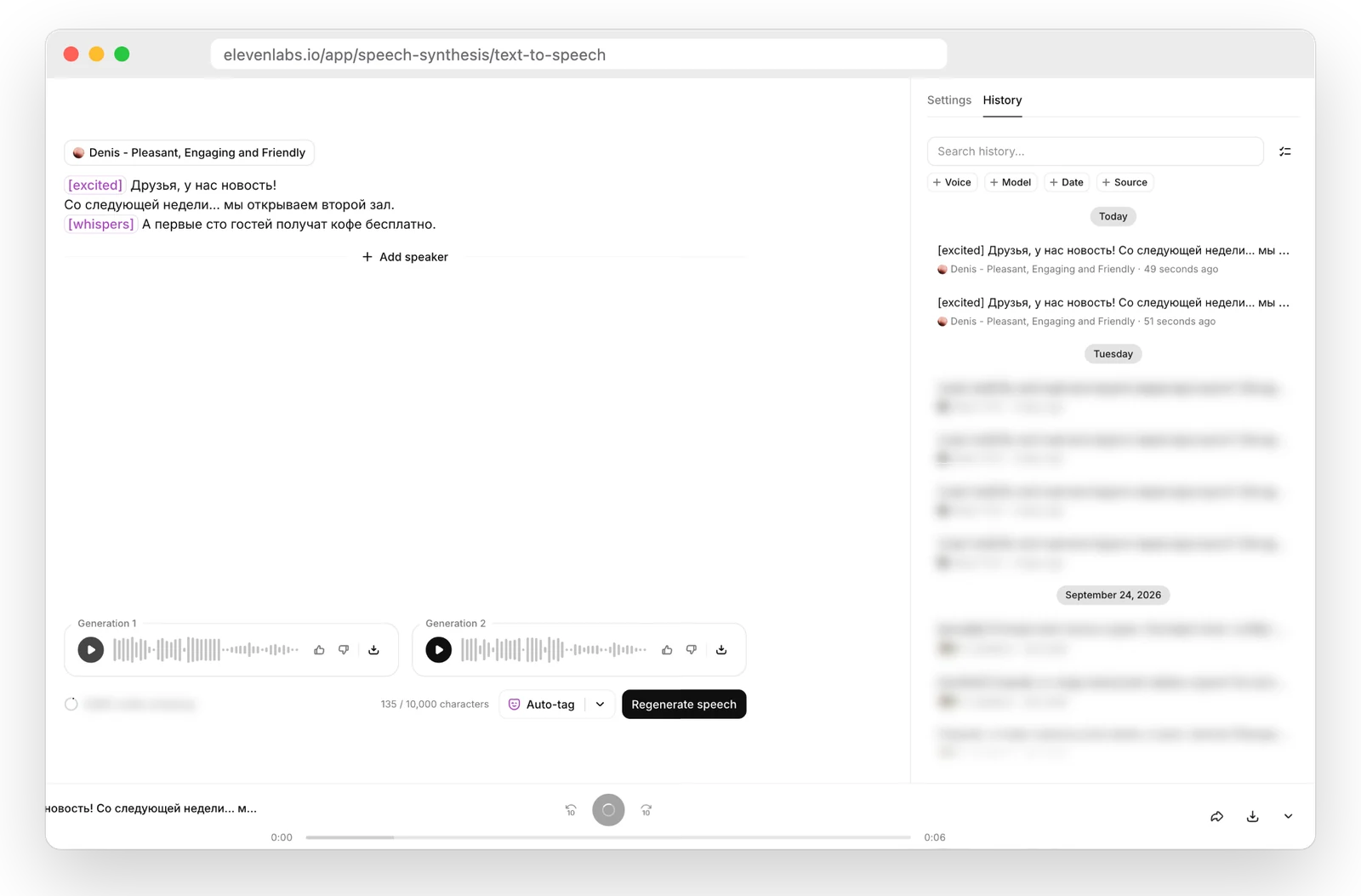 Готовая озвучка: два варианта одной фразы и запись во вкладке History. Прослушайте оба и скачайте тот, где интонация лучше. Старые генерации в истории размыты.