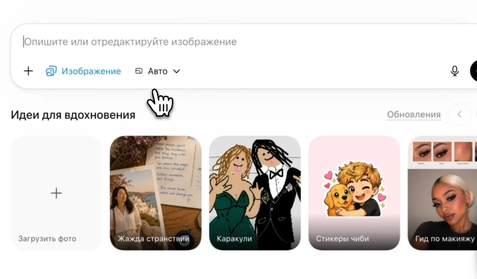Кнопка «Изображение» под полем ввода, своё фото прикладывается плюсом.