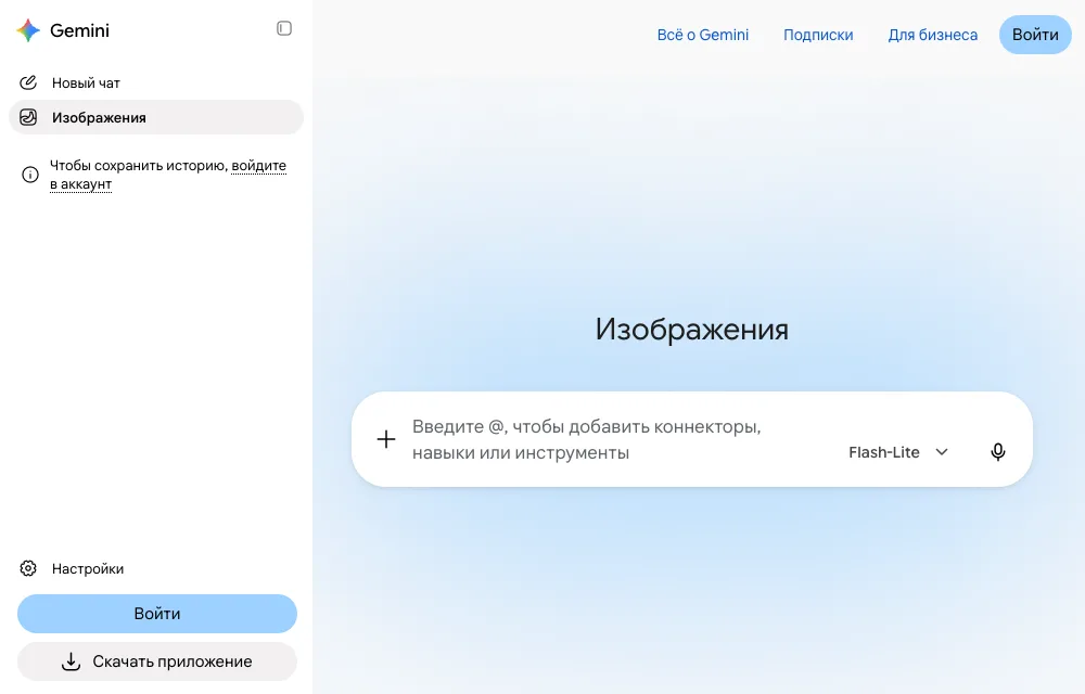 Раздел «Изображения» в Gemini, снято 29 октября 2026 года.