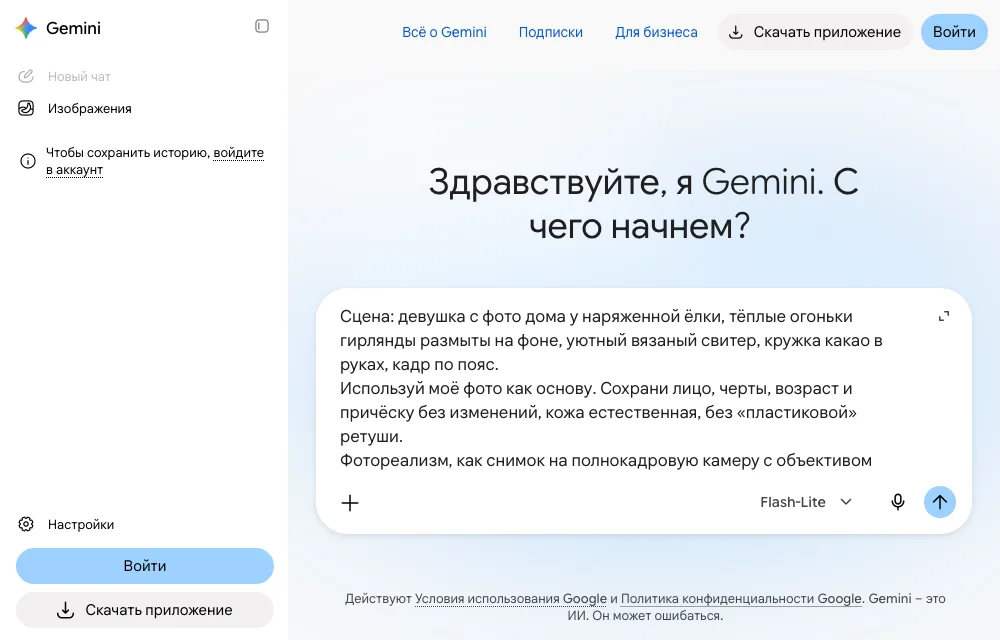 Промт из конструктора вставлен в Gemini. Историю чатов Gemini сохраняет только после входа в аккаунт Google.