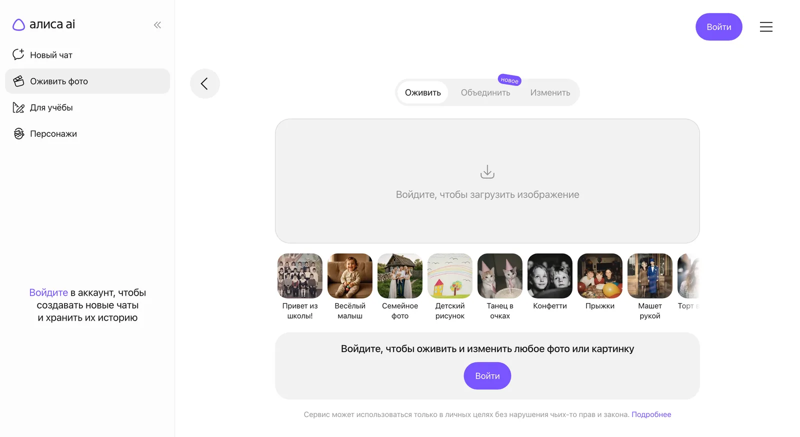 Алиса AI: вкладки «Оживить», «Объединить» и «Изменить».
