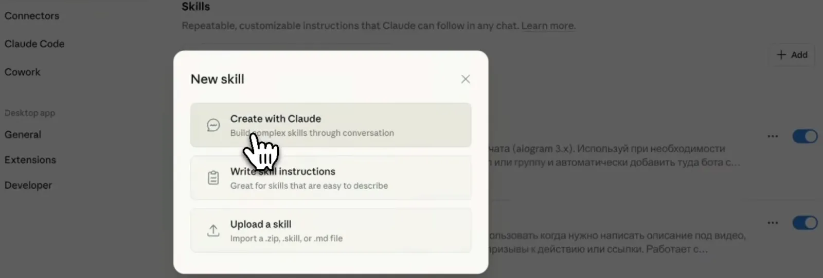 Окно «New skill» в настройках. Три варианта: создать вместе с Claude, написать инструкцию текстом или загрузить файл. Для готового архива нужен третий.