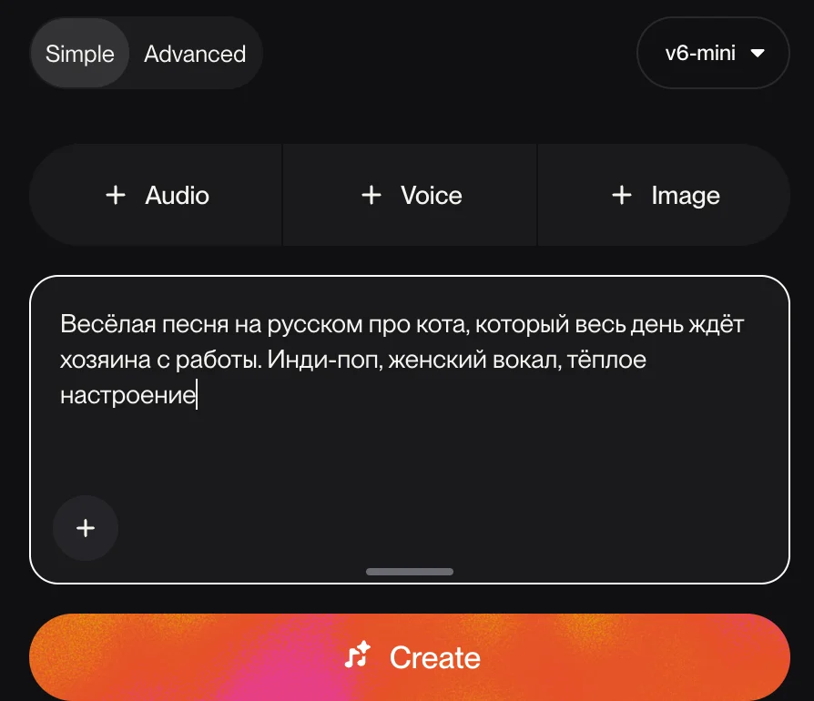 Режим Simple в Suno: одно поле для описания песни. Скриншот сделан 10 октября 2026 года.