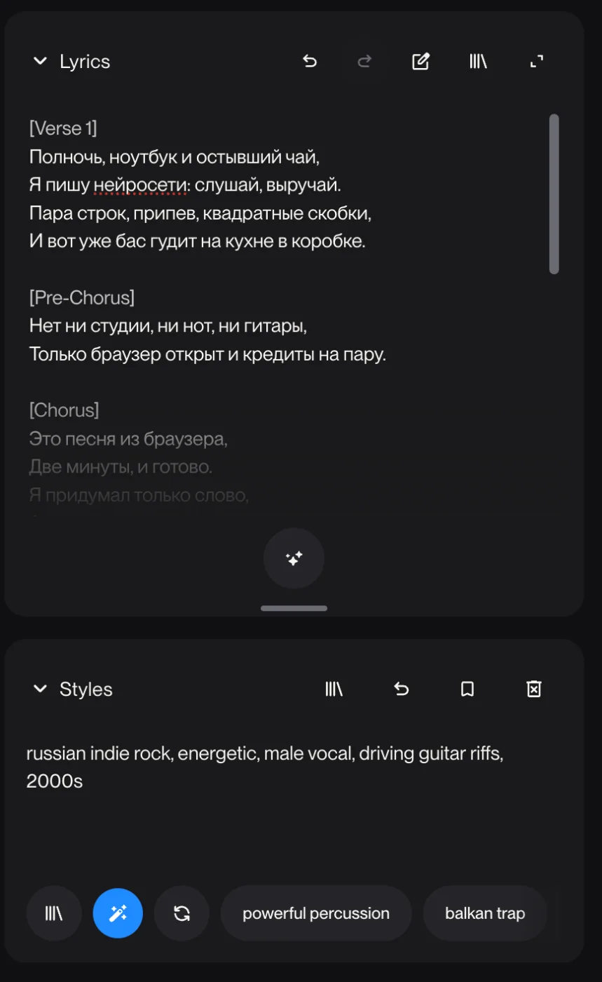 Режим Advanced: слева поле Lyrics с текстом и тегами структуры. Скриншот сделан 10 октября 2026 года.