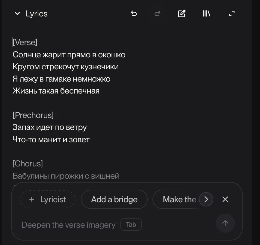 Встроенный Lyricist в Suno: просьба на русском и сгенерированный текст. Скриншот сделан 10 октября 2026 года.