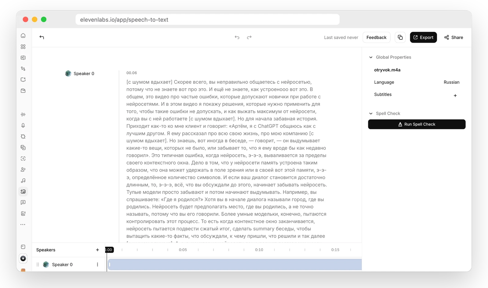 Отрывок из моего ролика, расшифрованный в ElevenLabs Speech to Text. Сервис сам определил русский язык, подписал говорящего (в отрывке он один) и отметил звуки вроде [с шумом вдыхает]. Междометия «э-э-э» в обычном режиме остаются в тексте.