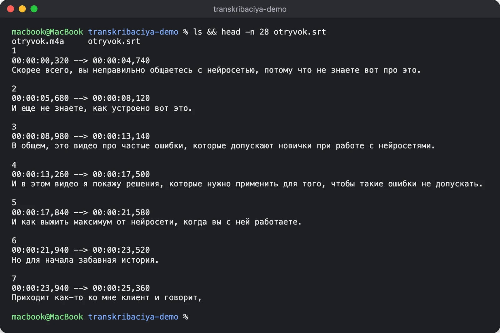 Файл otryvok.srt, который Whisper сохранил рядом с записью: номер субтитра, время начала и конца, текст. Такой файл можно сразу загрузить в YouTube или CapCut.