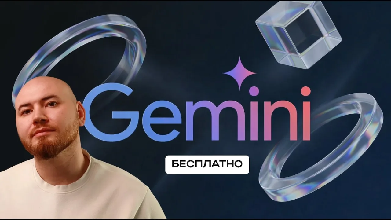 GEMINI: ПОЛНЫЙ УРОК для новичков. Бесплатно. NotebookLM