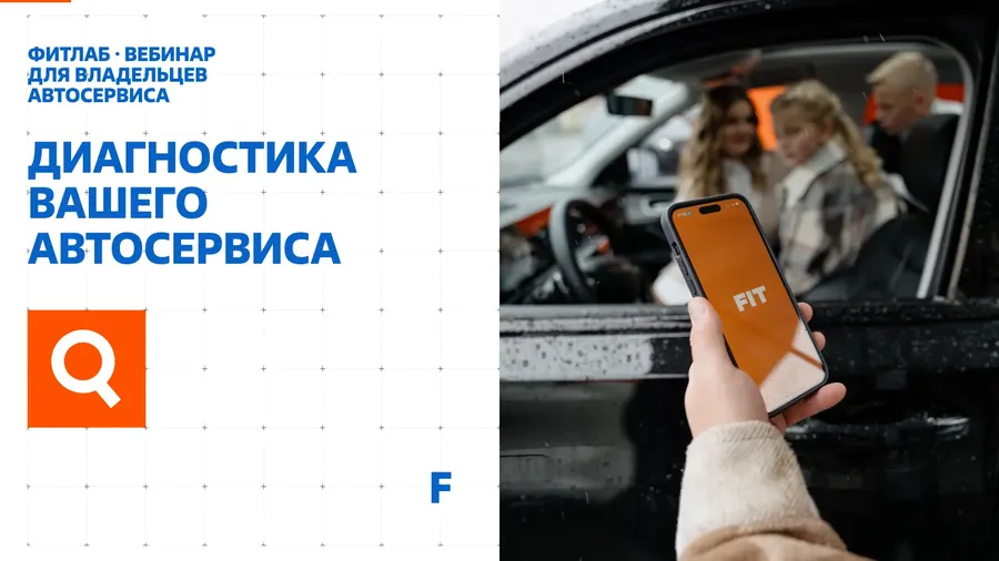 Слайд: Диагностика автосервиса