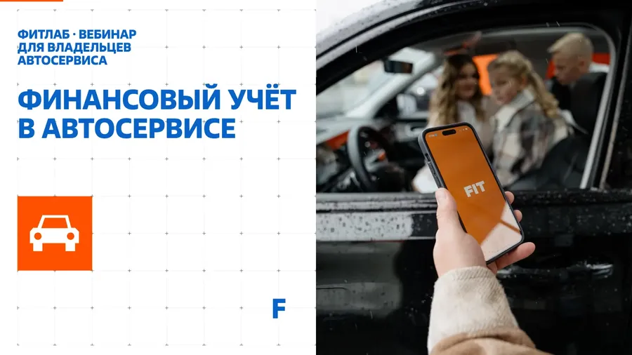 Слайд: Финансовый учёт в автосервисе