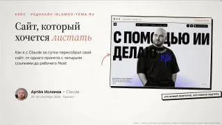 Кадр из урока «Редизайн сайта с анимацией»
