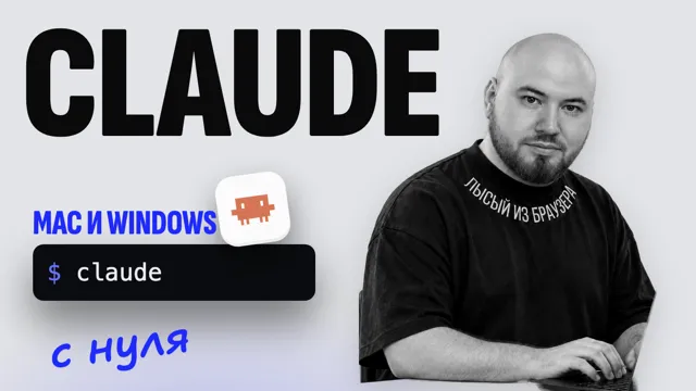 Claude Code с нуля