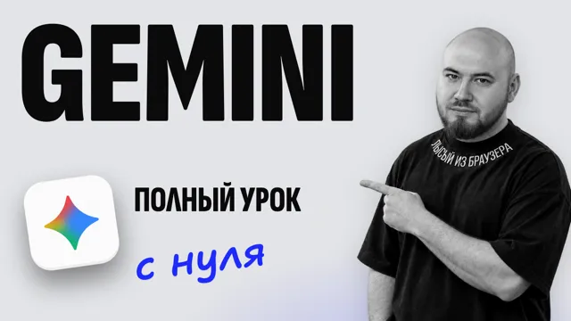 GEMINI: ПОЛНЫЙ УРОК для новичков. Бесплатно. NotebookLM