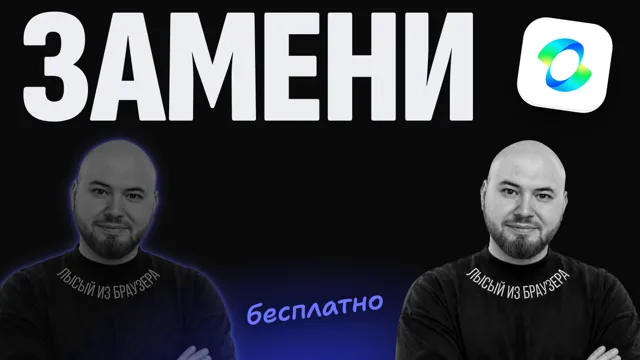 Заменил себя в видео