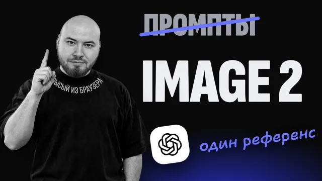 Полный гайд по GPT Image 2