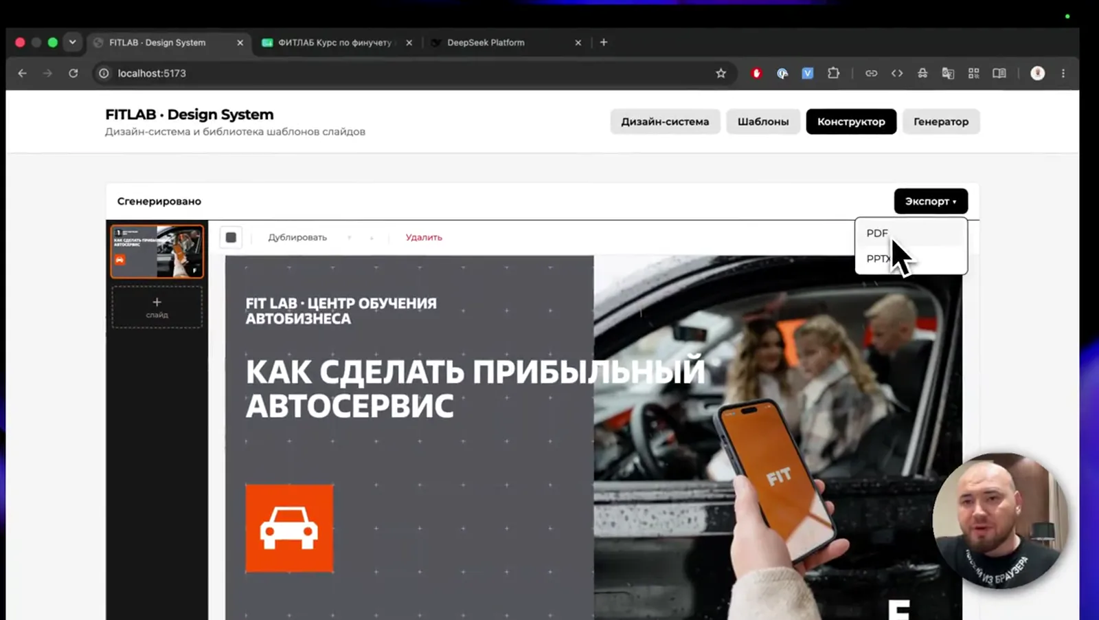 Интерфейс генератора презентаций FitLab